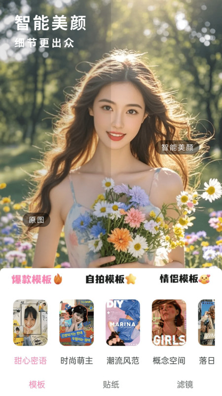 美颜拍照通app