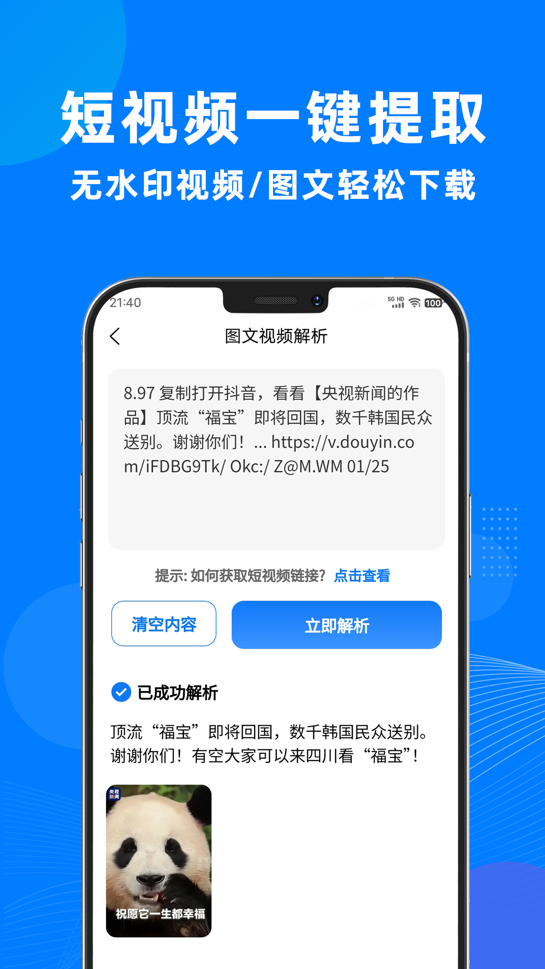 一键去水印助手app