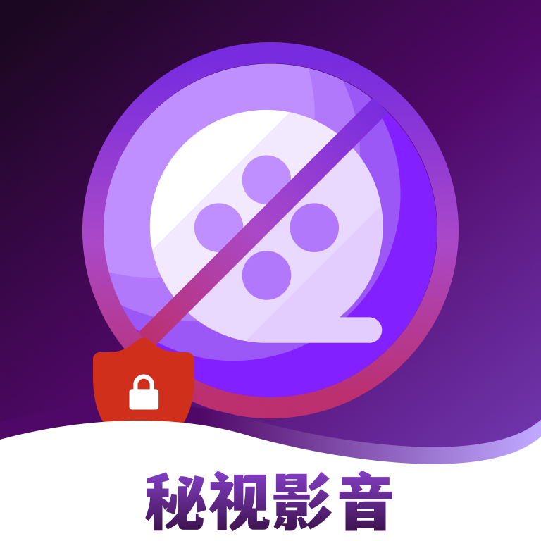 秘视影音播放器免费版