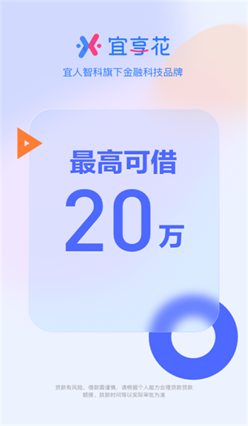 宜享花贷款app最新版本