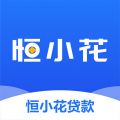 恒小花app官方版