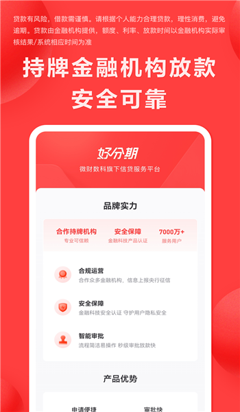 好分期贷款app官网版