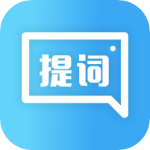 极速提词器app