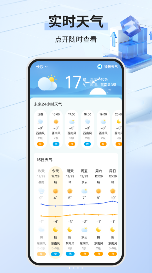 实时天气手机版