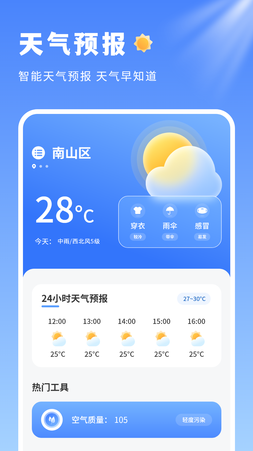 精准天气app