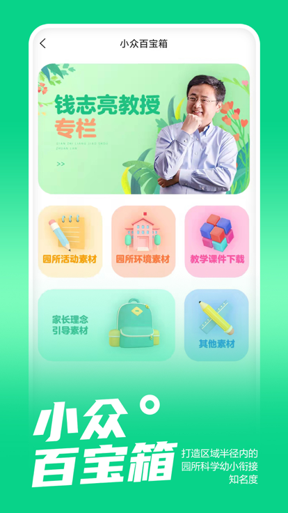 小众同学软件