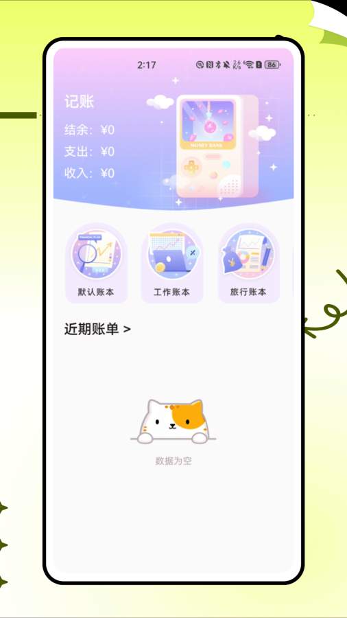 小蚕霸王餐app