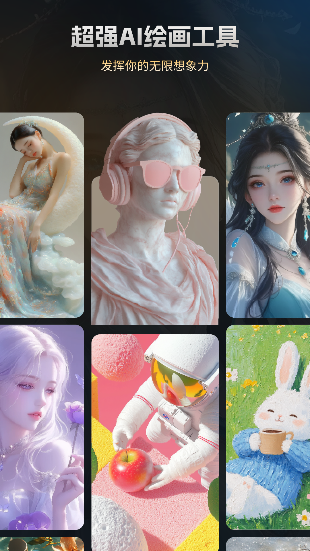 StableDiffusin绘画app
