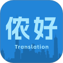 上海话翻译app