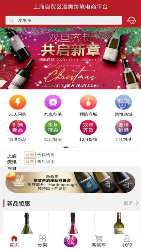 上酒跨境app