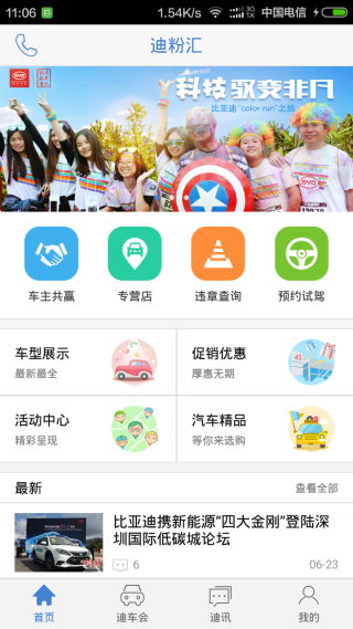 迪粉汇app