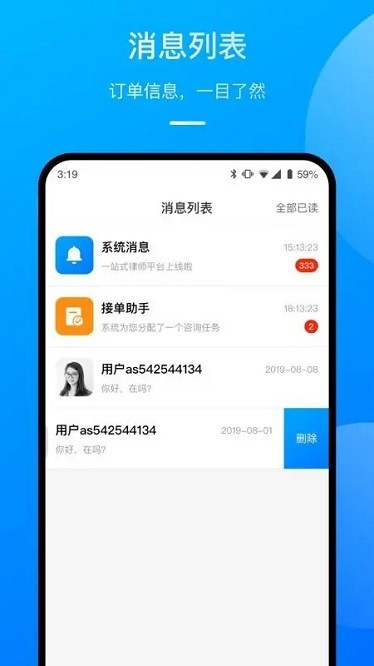 执行官法律服务app