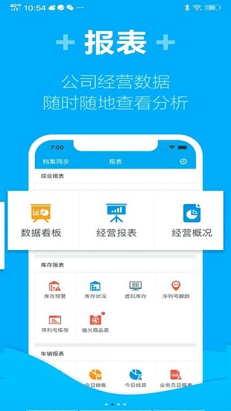 管家婆物联通app