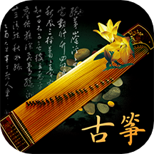 古筝调音神器软件
