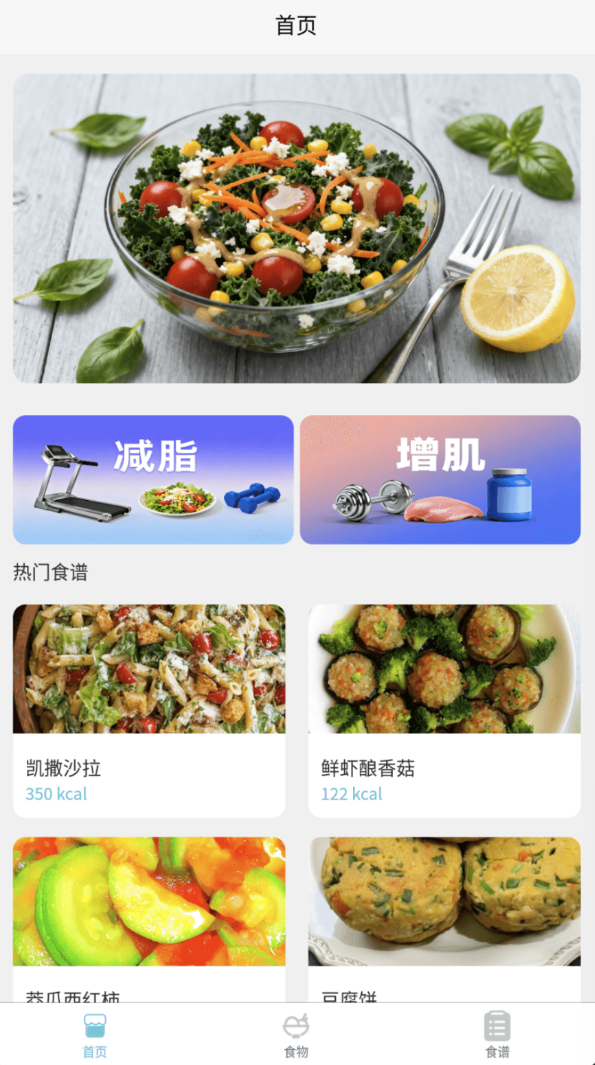 计膳器助手软件
