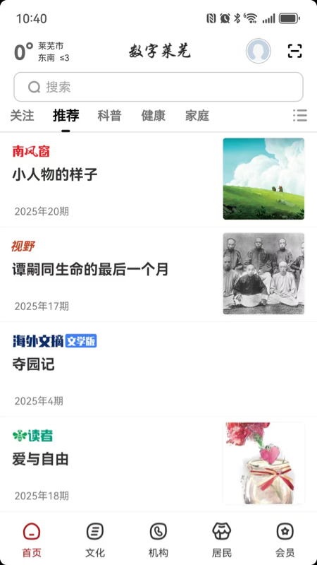 数字莱芜官网版