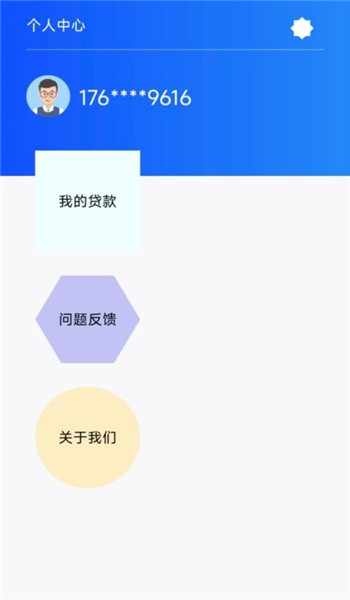 分期借钱贷款花app