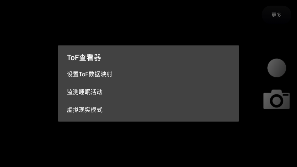ToF查看器图3
