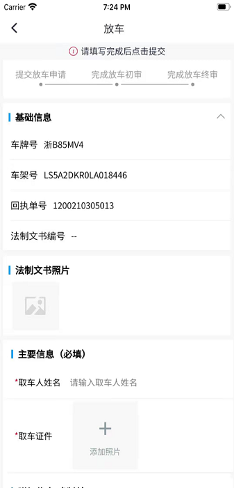 畅通车管家app