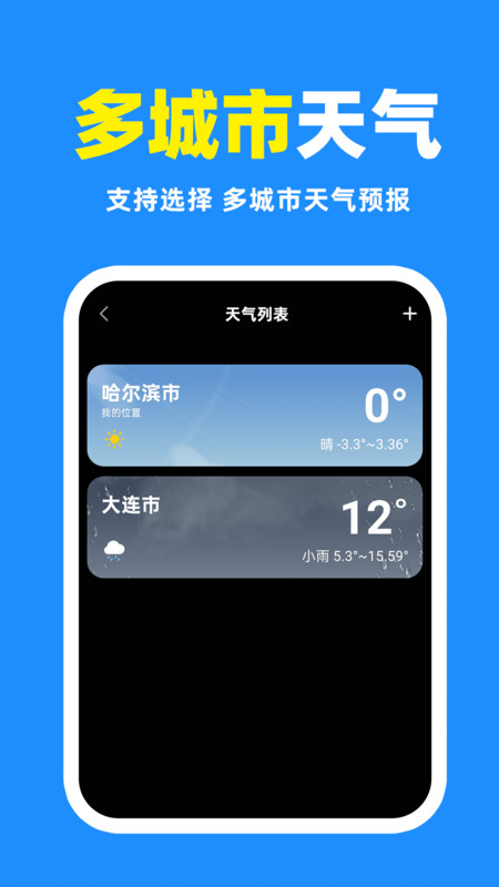 下雨了app