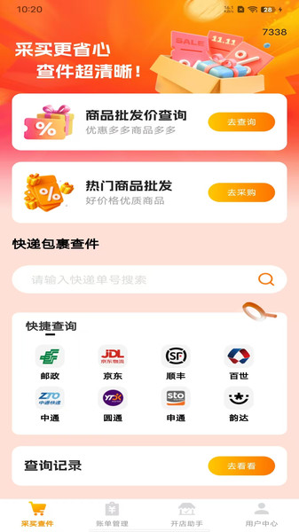 义乌小商品采购批发app