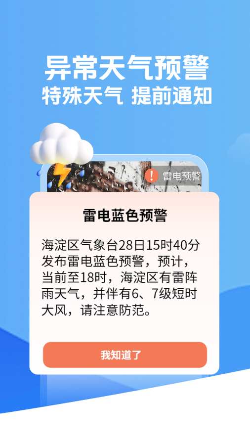 朝闻天气app