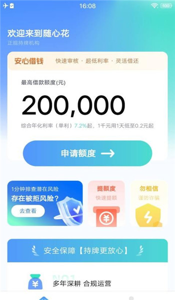 随心花贷款app