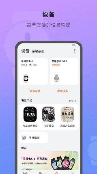 荣耀运动健康官方版图1