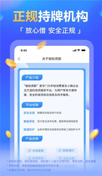 轻松贷款app