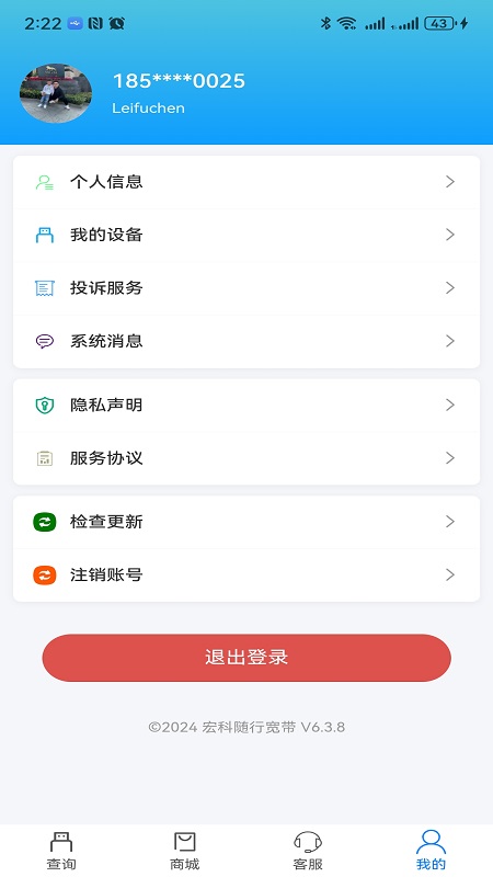 宏科随行宽带最新版