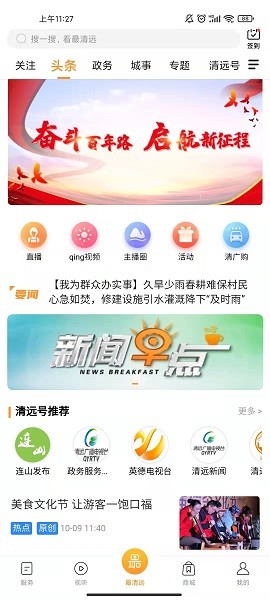 最清远app