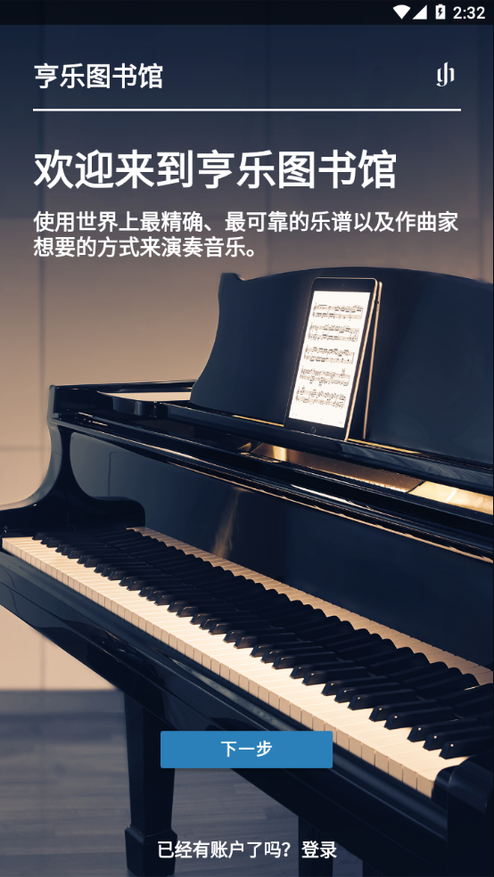 亨乐图书馆app