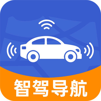 智能驾驶辅助导航app