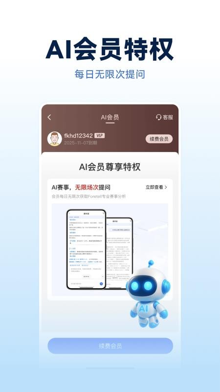 Foretell软件