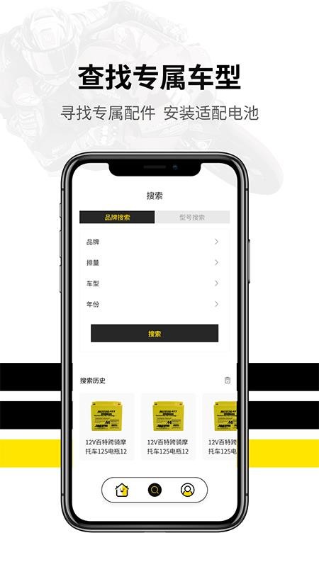 Motobatt软件