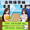 女友的小心思游戏