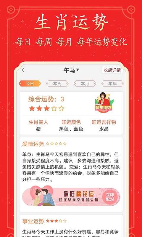 好看万年历app