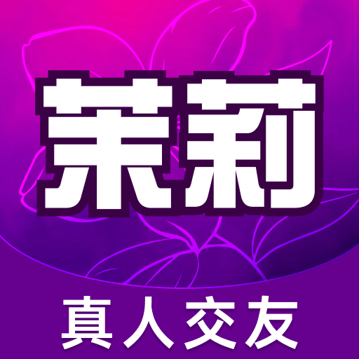 茉莉app