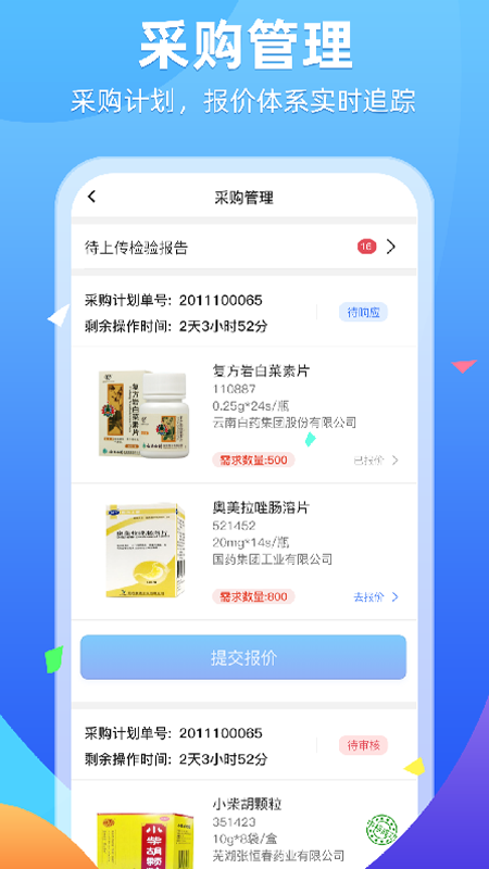 普健供应商平台最新版