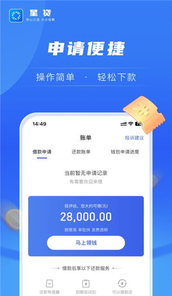 星贷app官网手机版