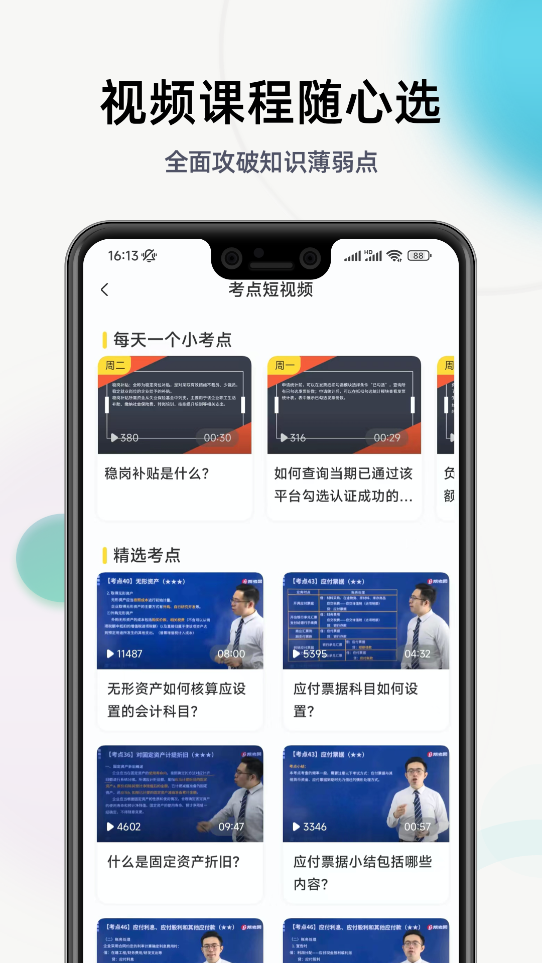 初级会计提分王app