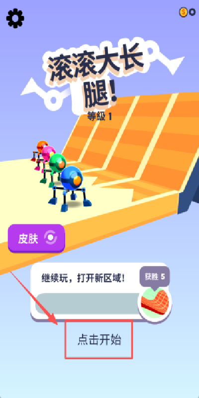 翻滚吧大长腿游戏