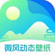 微风动态壁纸app