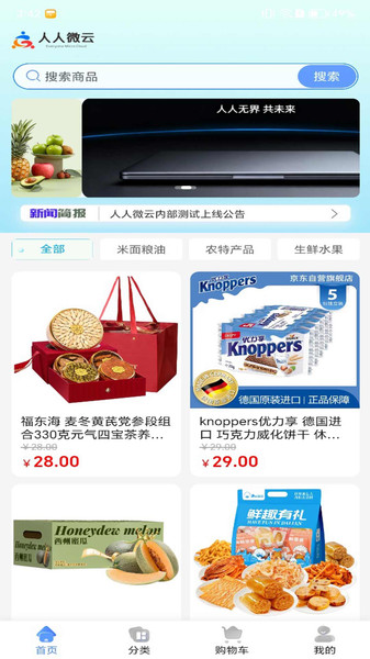 人人微云app