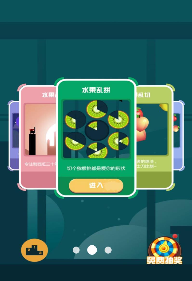 反应力水果挑战游戏
