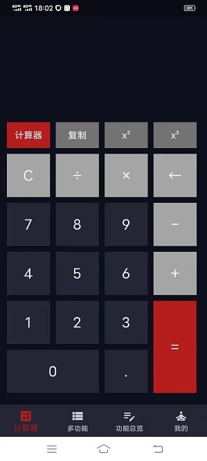 迅羽计算器app