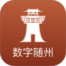 数字随州app