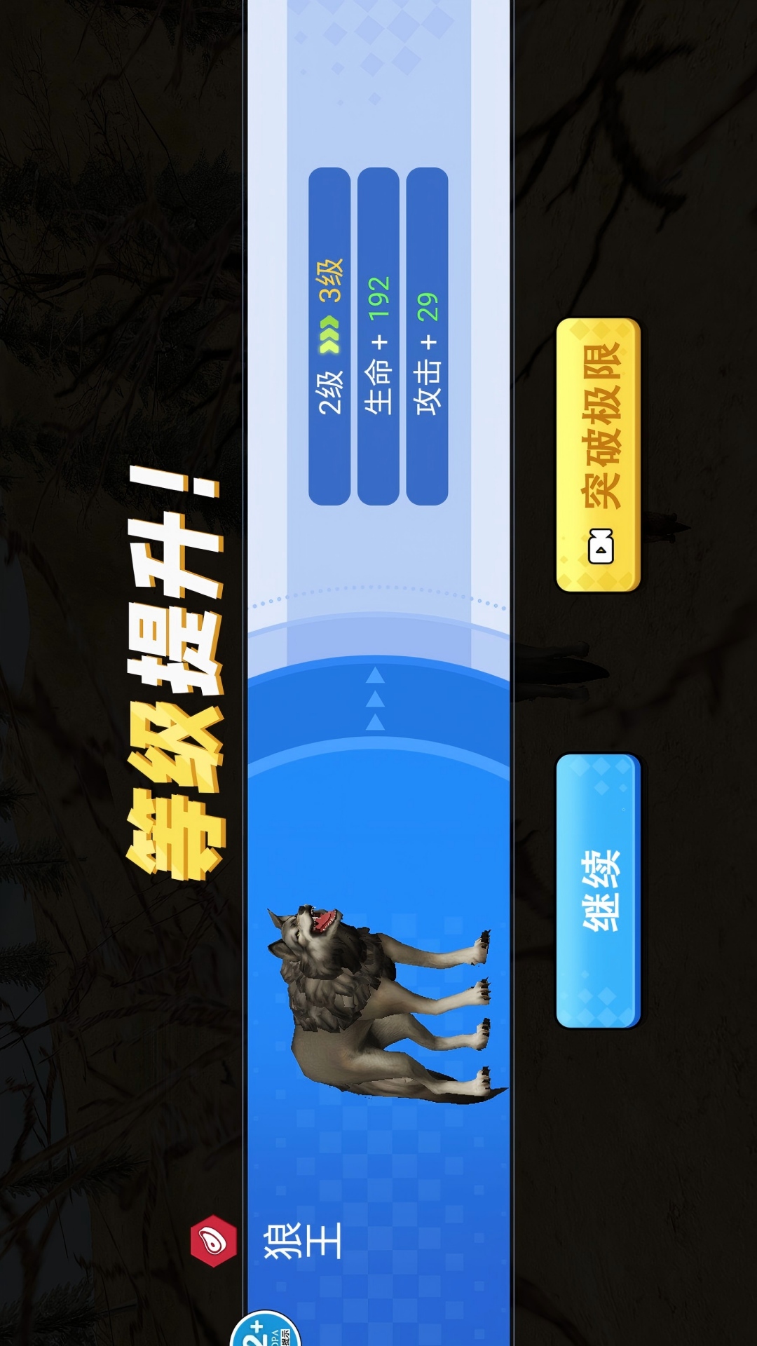 野狼王传奇游戏