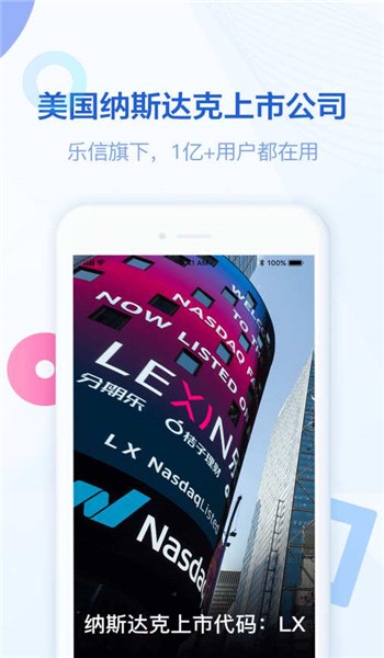 分期乐极速版