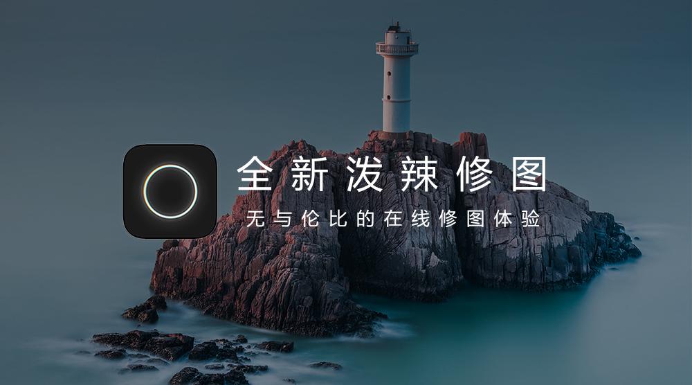 泼辣修图版本大全